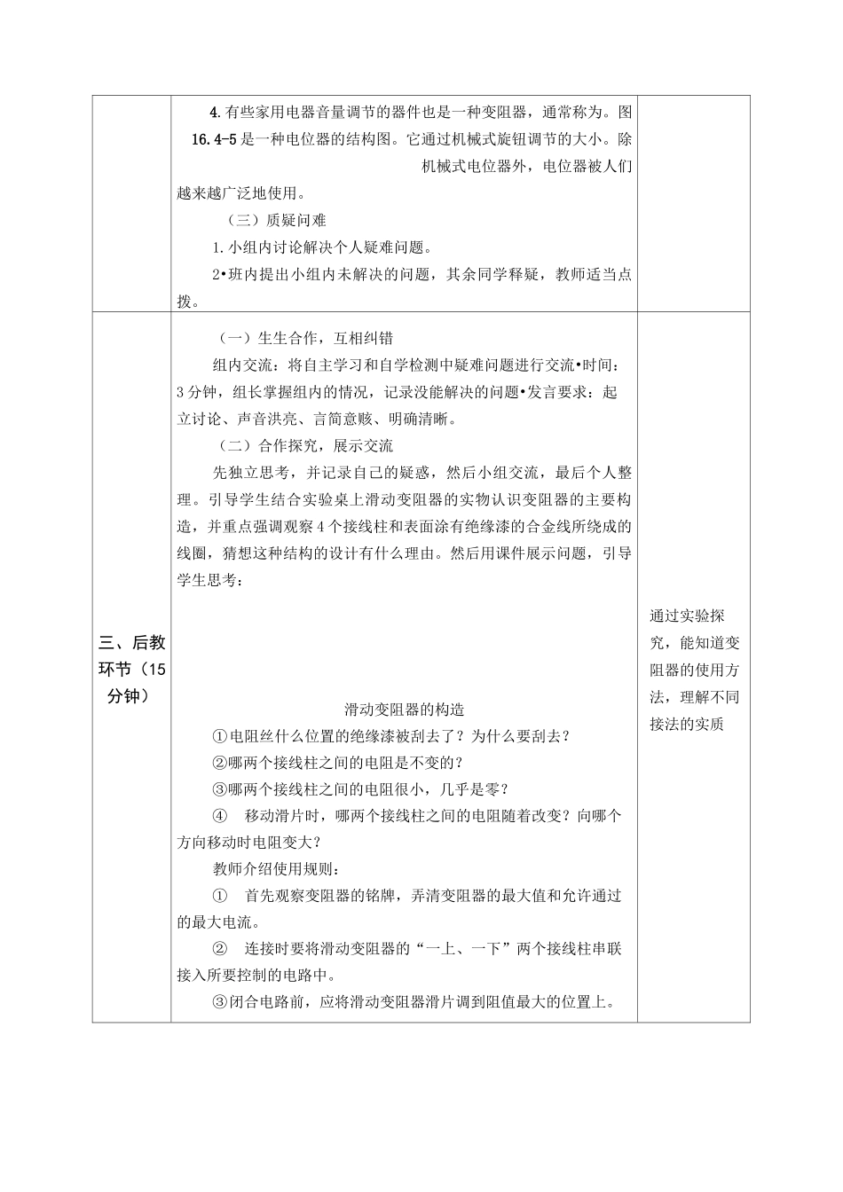 变阻器教学设计_第3页