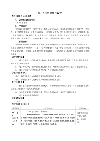 变阻器教学设计
