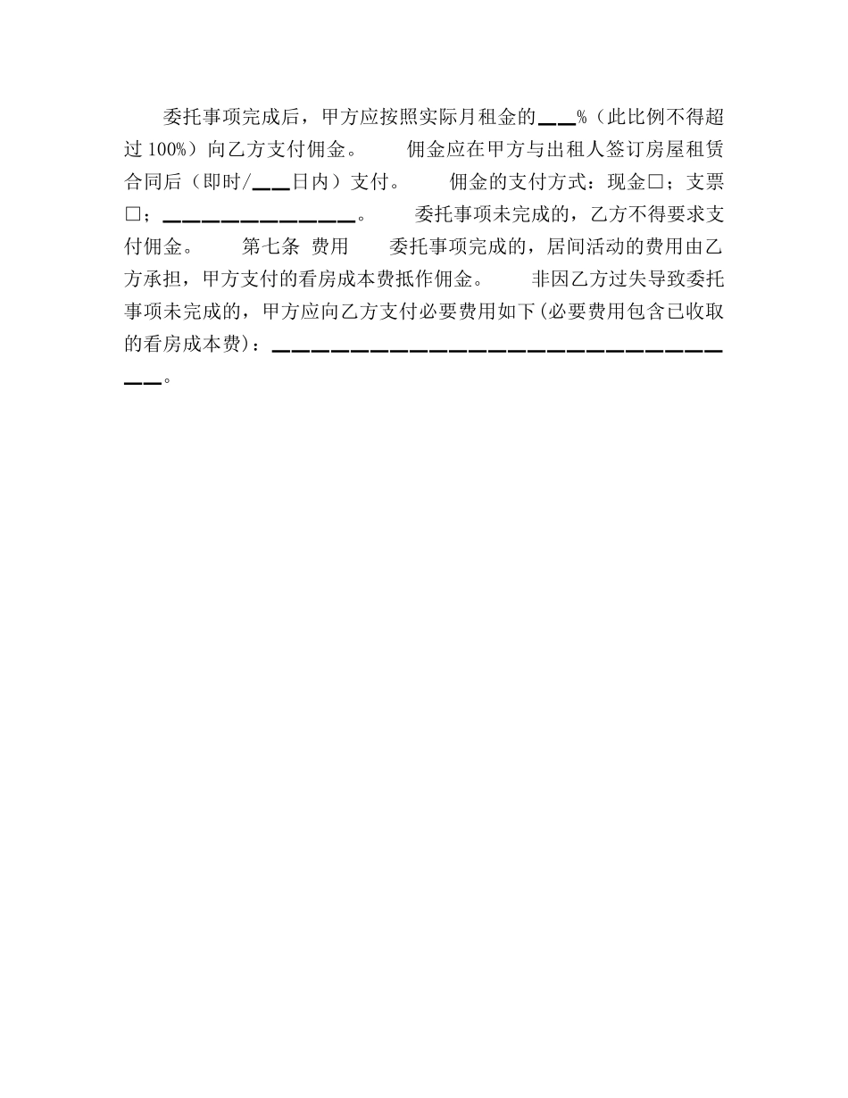 广州市房屋承租居间合同范本 _第3页