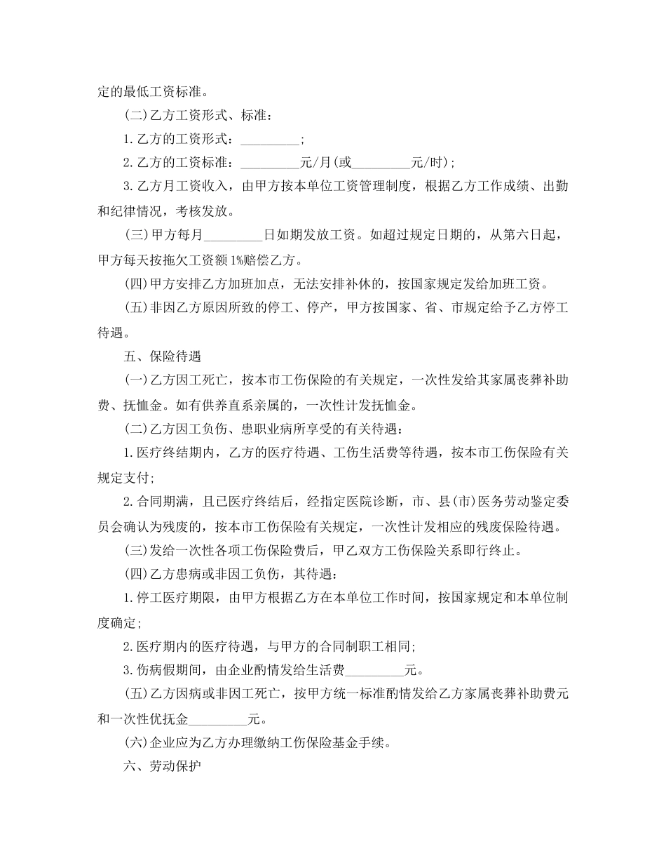 广州市外地职工劳动合同范本 _第2页