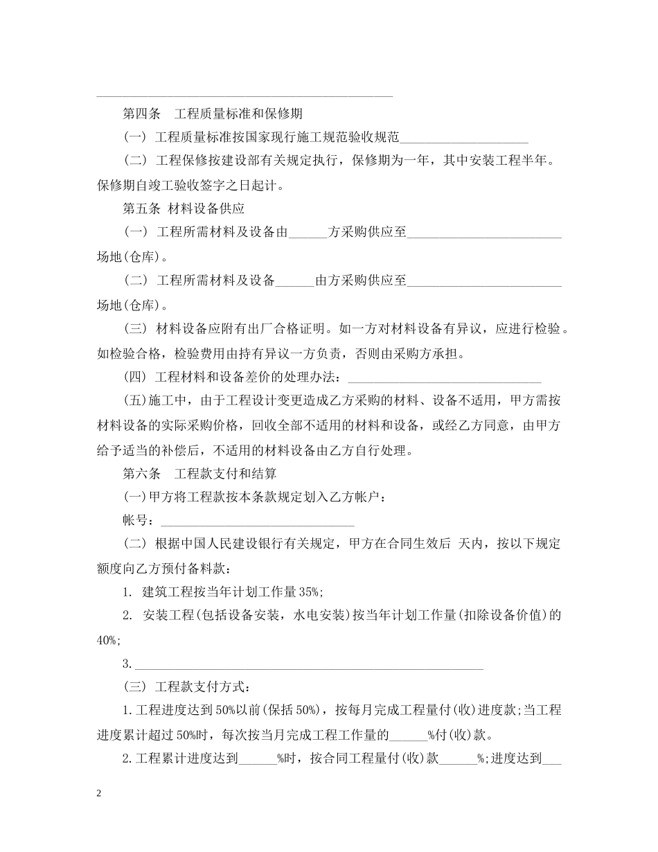 广州市建设工程施工合同模板3篇 _第2页