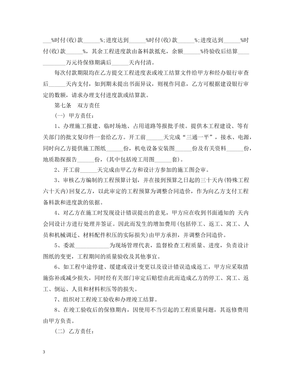 广州市建设工程施工合同模板3篇 _第3页
