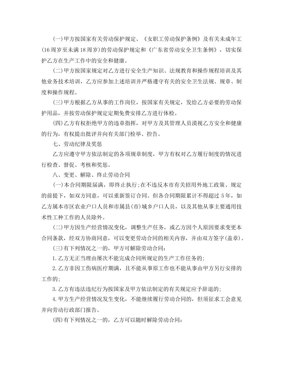 广州市外地职工劳动合同书范本 _第3页