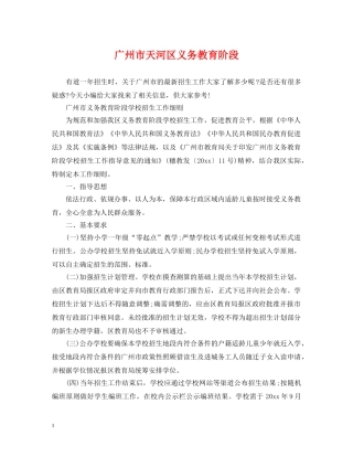 广州市天河区义务教育阶段 
