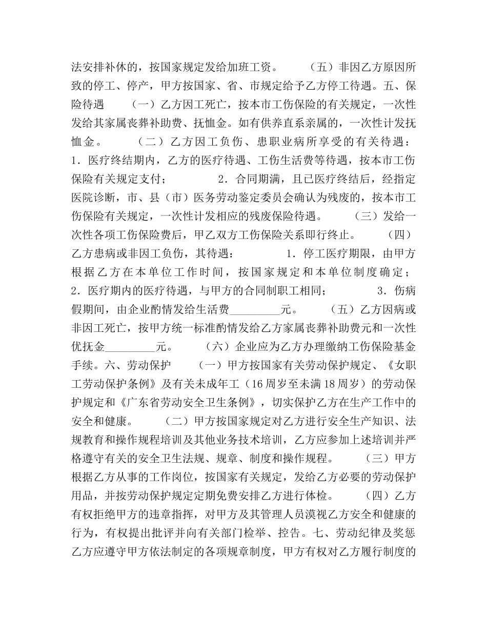 广州市外地职工劳动合同书 _第2页