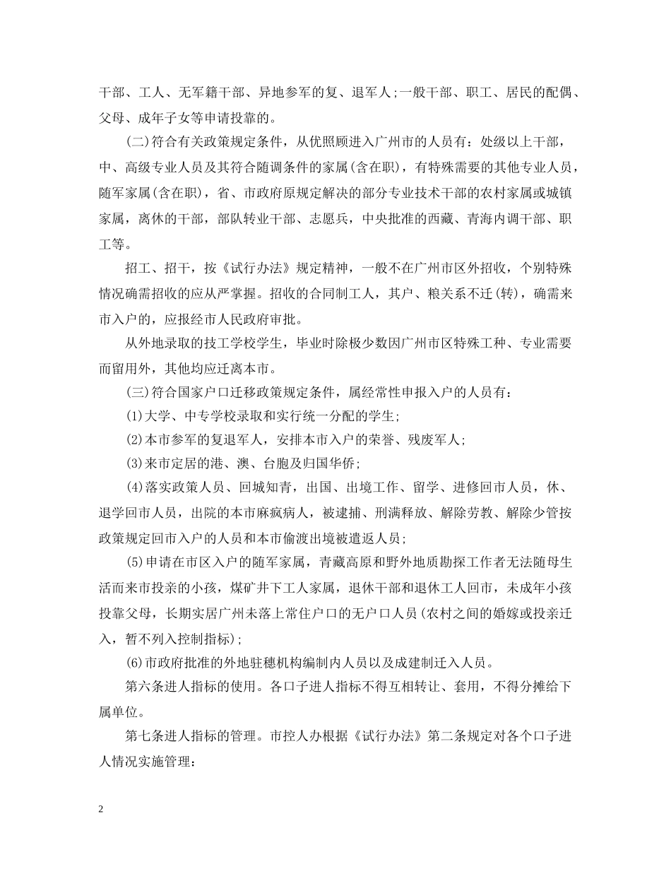 广州市区人口机械增长管理实施细则 _第2页