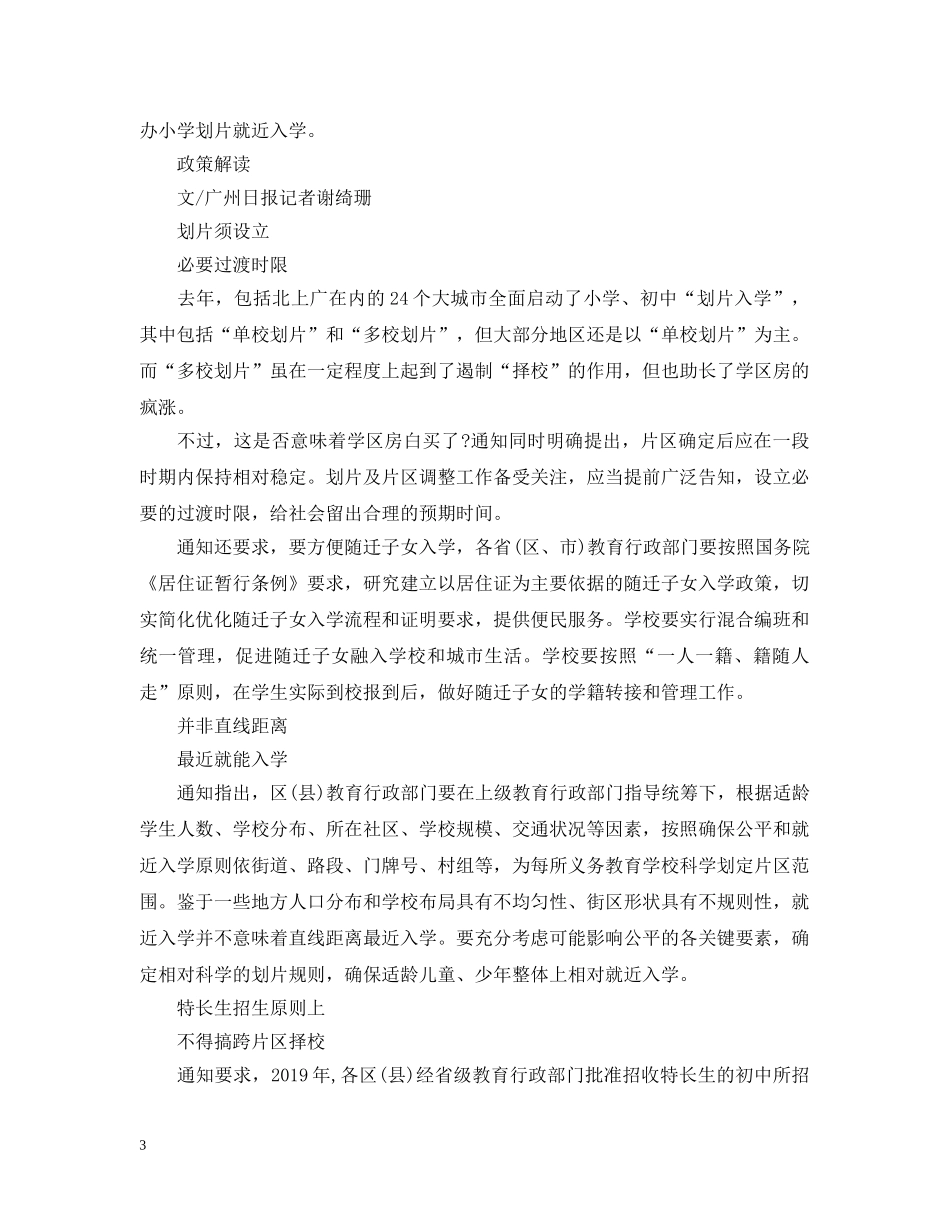 广州市回应“多校划片”：招生政策保持稳定 _第3页