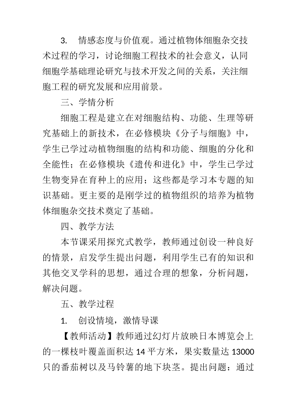 《植物体细胞杂交》教学设计_第2页
