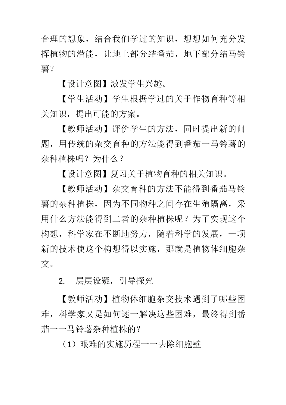 《植物体细胞杂交》教学设计_第3页