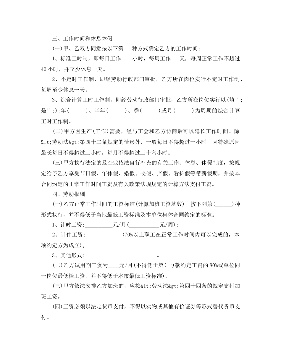广州市劳动合同范本免费下载 _第2页