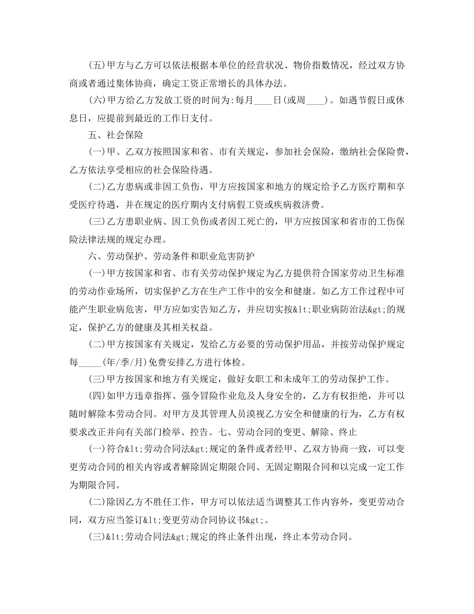 广州市劳动合同范本免费下载 _第3页