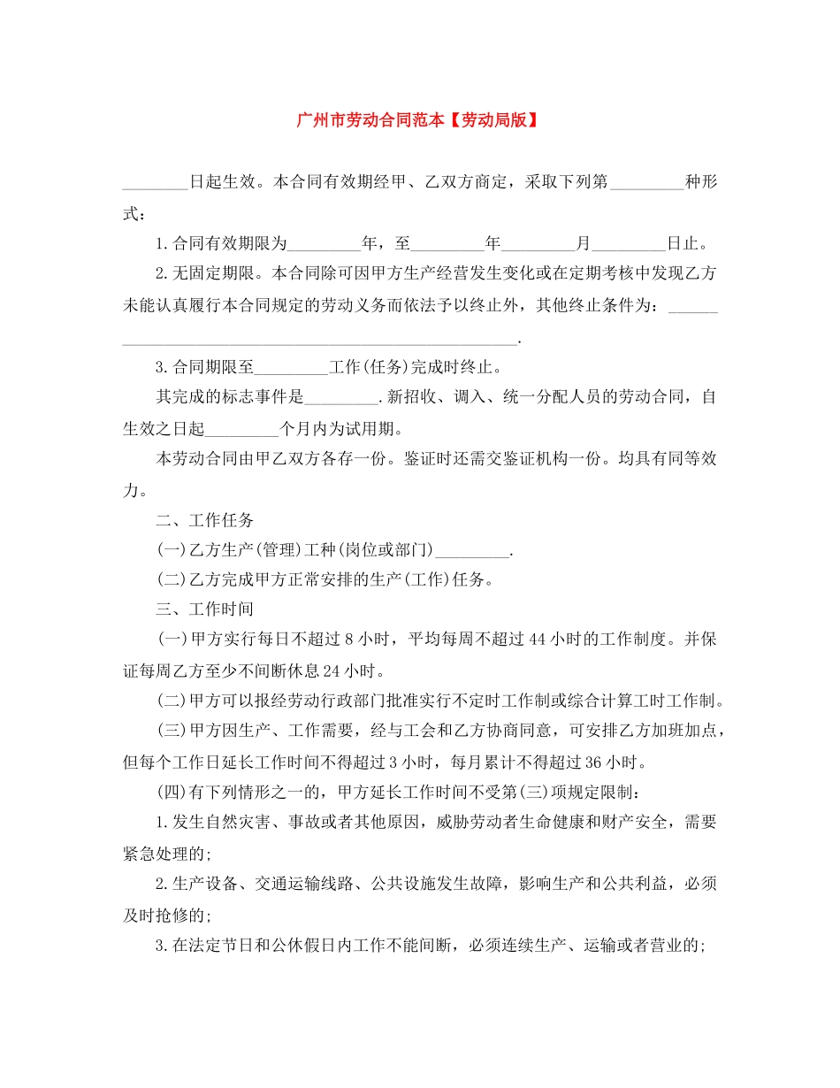 广州市劳动合同范本【劳动局版】 _第1页