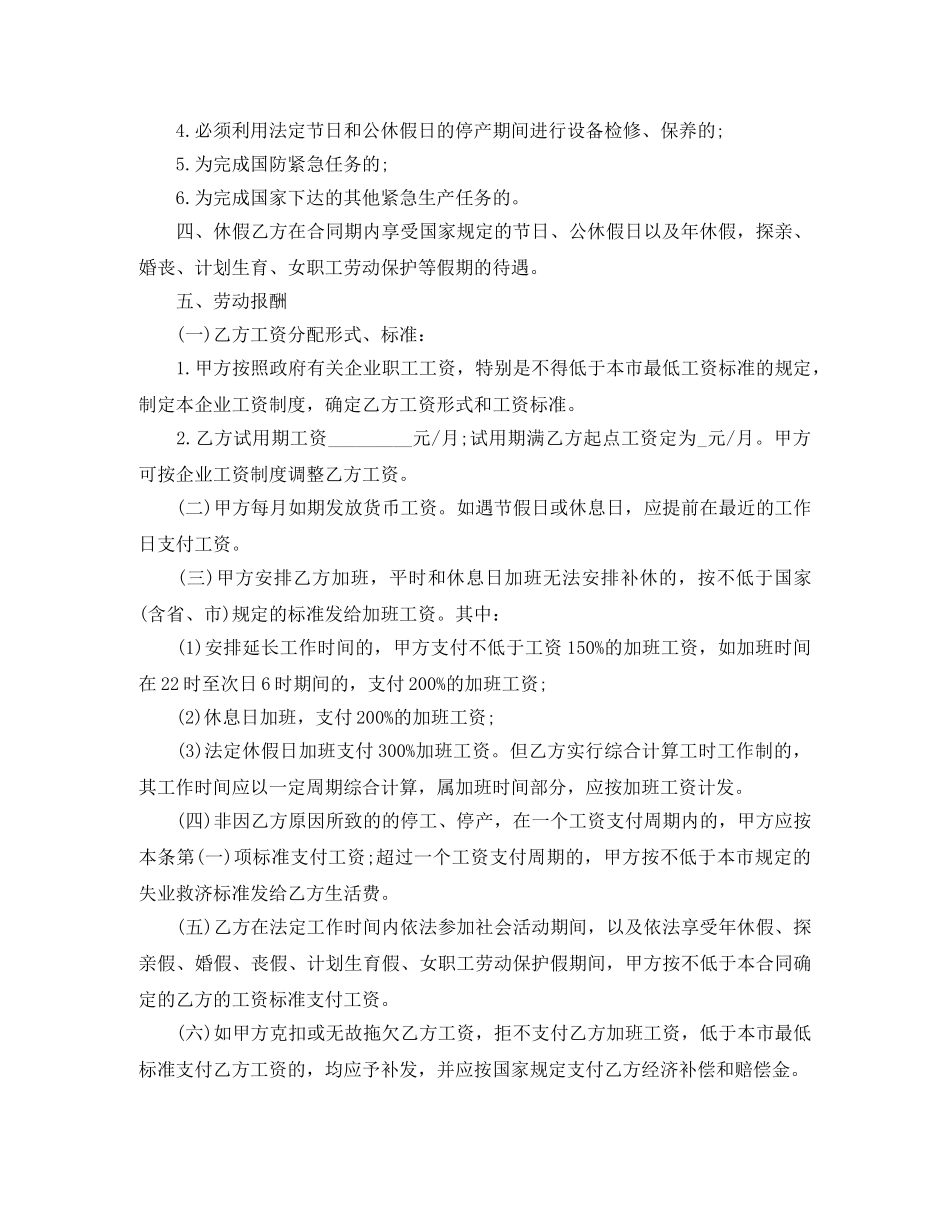 广州市劳动合同范本【劳动局版】 _第2页