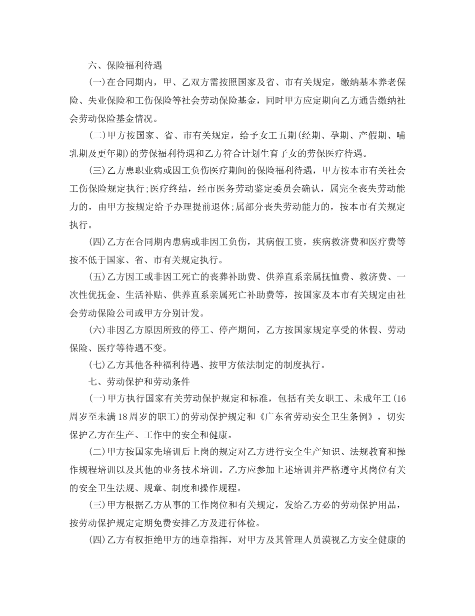 广州市劳动合同范本【劳动局版】 _第3页