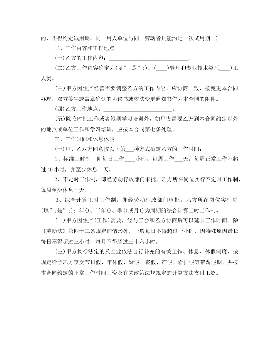广州市劳动合同书范本 _第2页