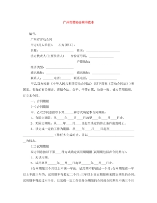 广州市劳动合同书范本 
