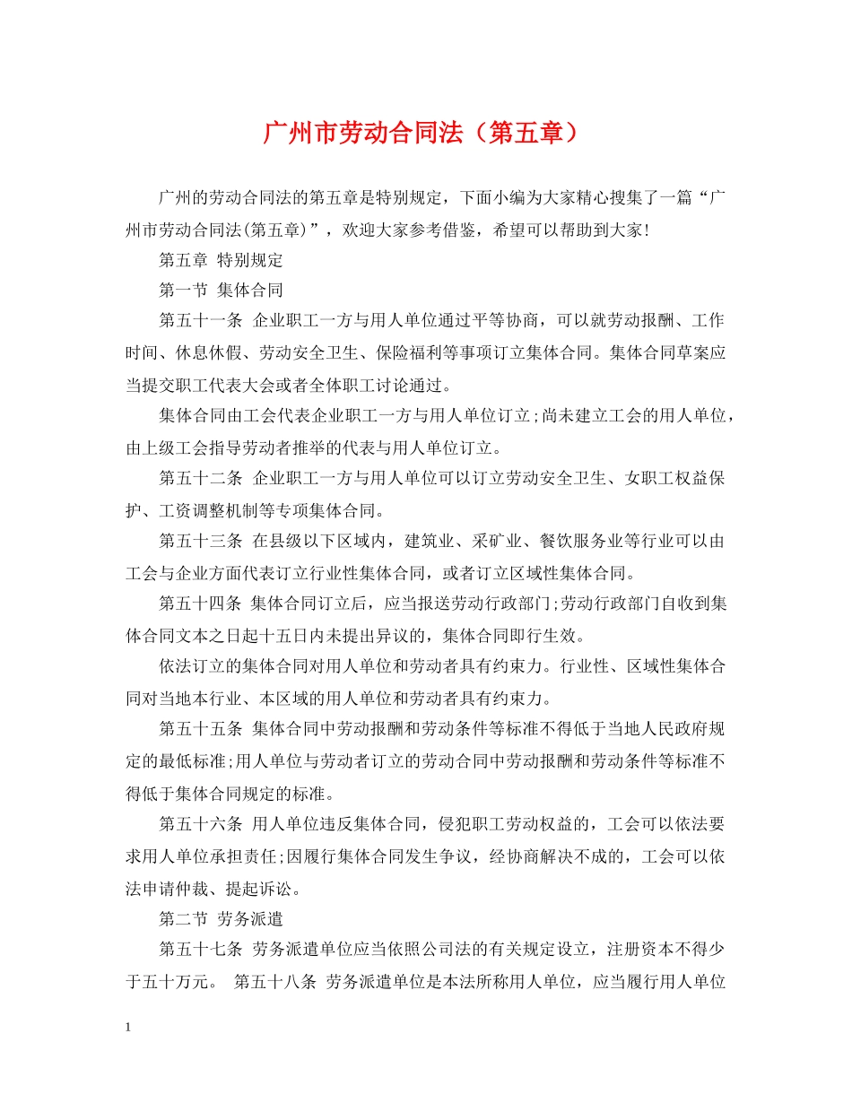 广州市劳动合同法（第五章） _第1页