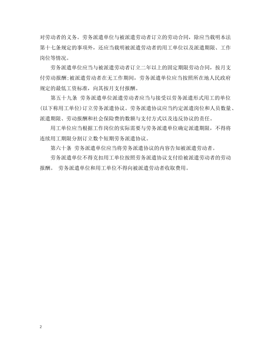 广州市劳动合同法（第五章） _第2页