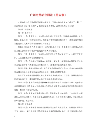 广州市劳动合同法（第五章） 