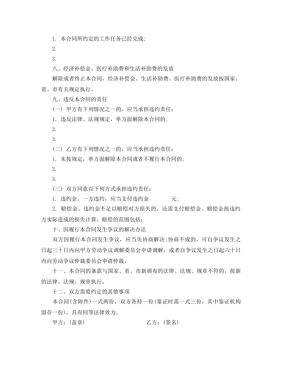 广州市劳动合同范本2024 _第2页