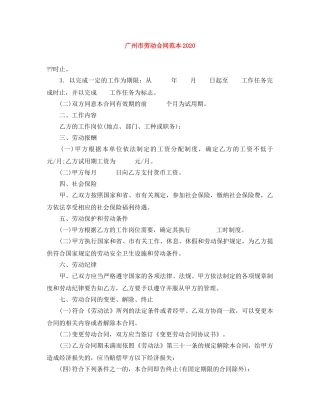 广州市劳动合同范本2024 