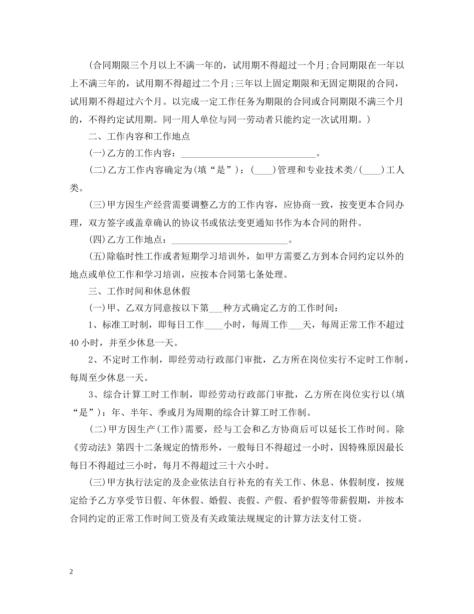 广州市劳动合同简单范本 _第2页