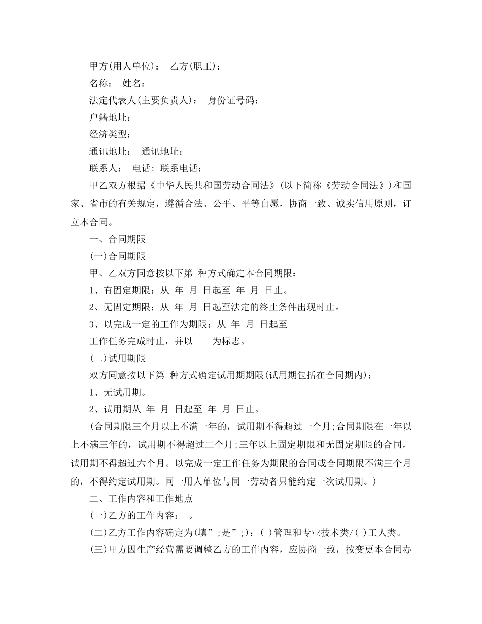 广州市劳动合同4篇 _第2页