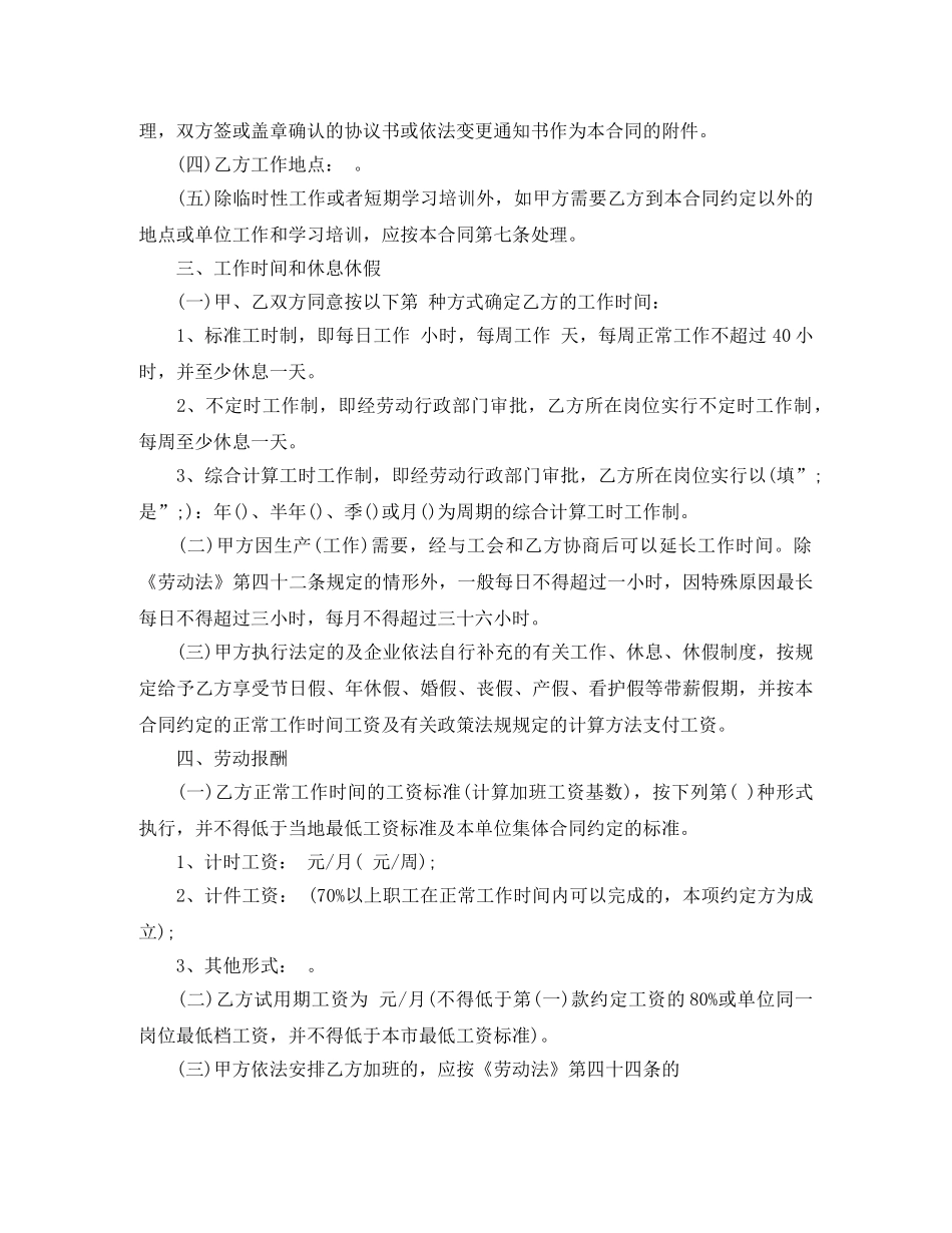 广州市劳动合同4篇 _第3页