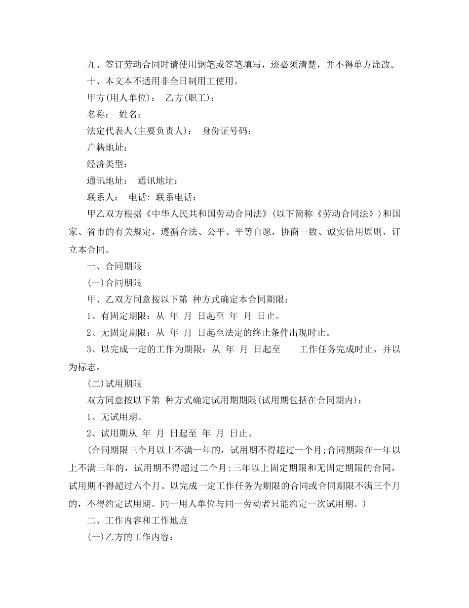 广州市劳动合同范本4篇 _第2页