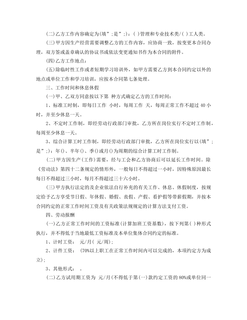 广州市劳动合同范本4篇 _第3页