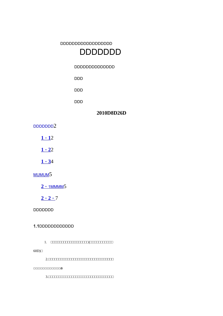 催化剂填装方案_第1页