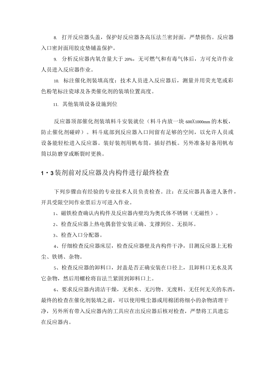 催化剂填装方案_第3页