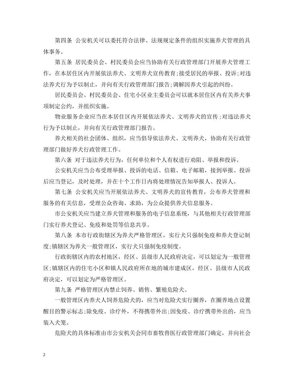 广州市养犬管理条例 _第2页