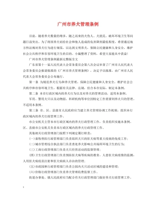 广州市养犬管理条例 