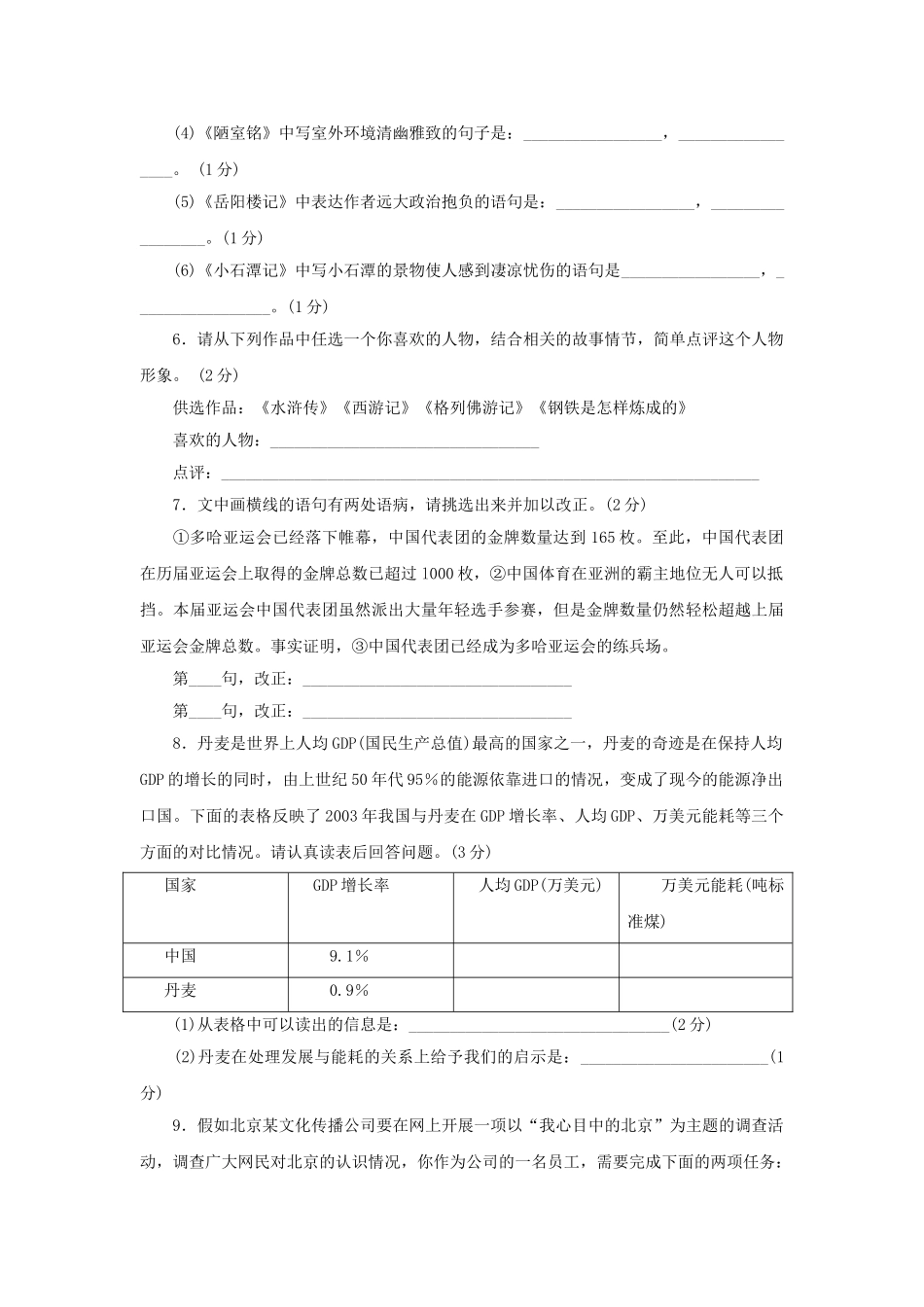 广州市劬劳20092010学九级语文上册期中考试 _第2页