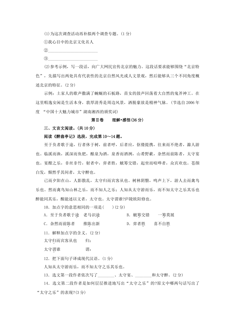 广州市劬劳20092010学九级语文上册期中考试 _第3页