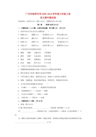 广州市劬劳20092010学九级语文上册期中考试 