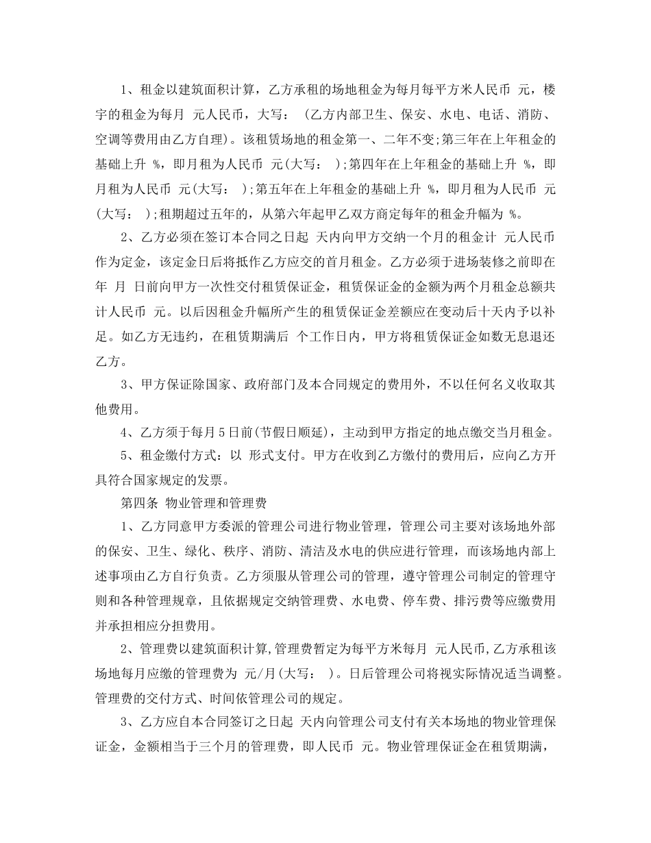 广州市写字楼租赁合同范本 _第2页