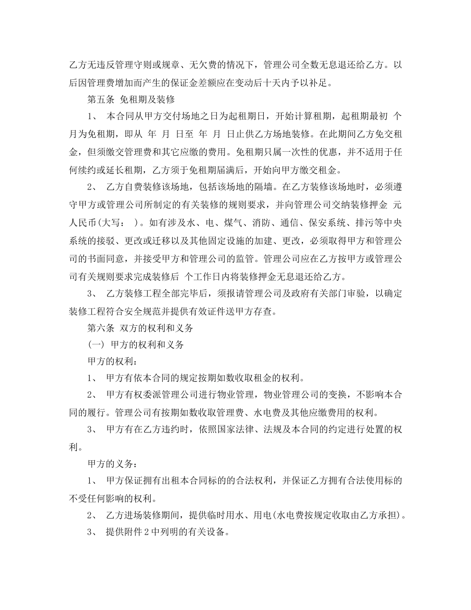 广州市写字楼租赁合同范本 _第3页