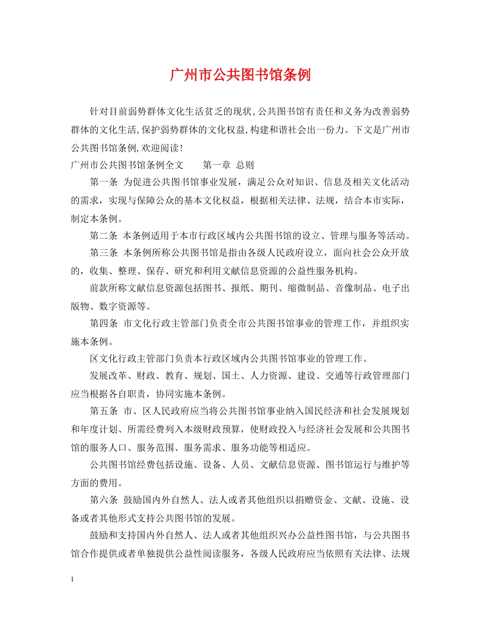 广州市公共图书馆条例 _第1页