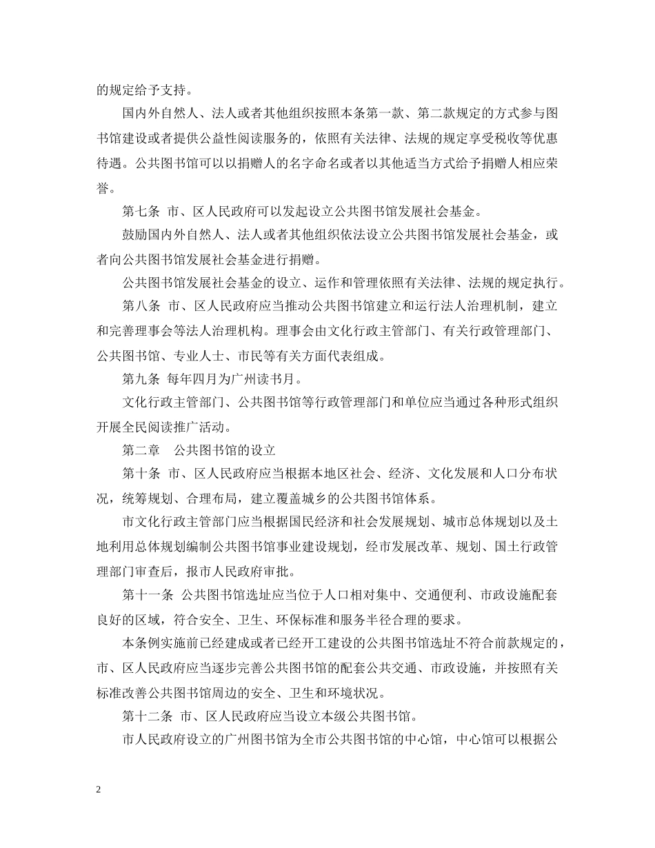 广州市公共图书馆条例 _第2页