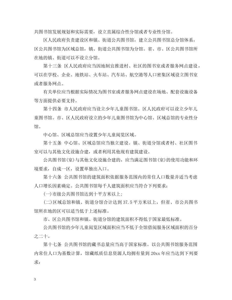 广州市公共图书馆条例 _第3页
