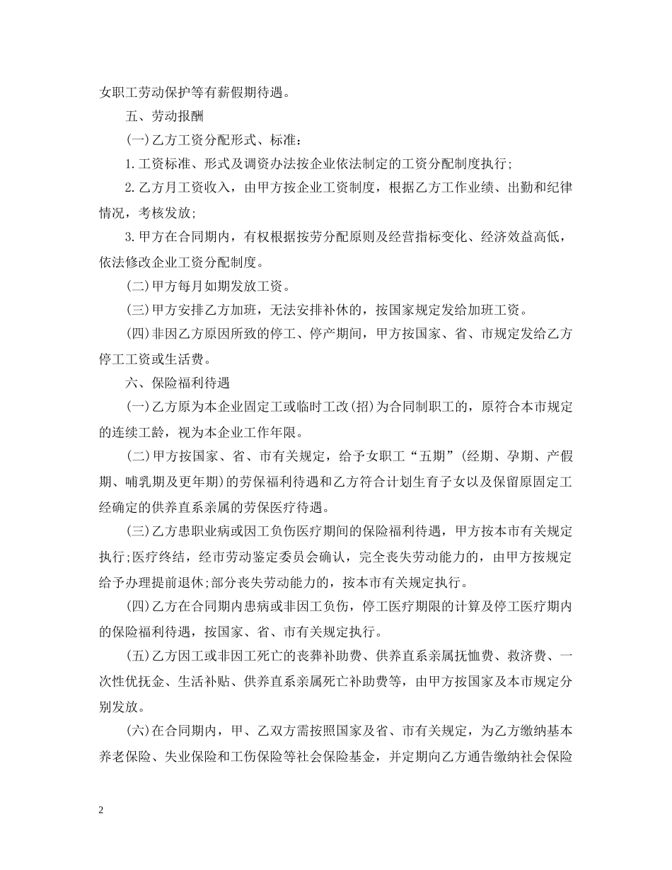 广州市企业劳动合同书范本 _第2页