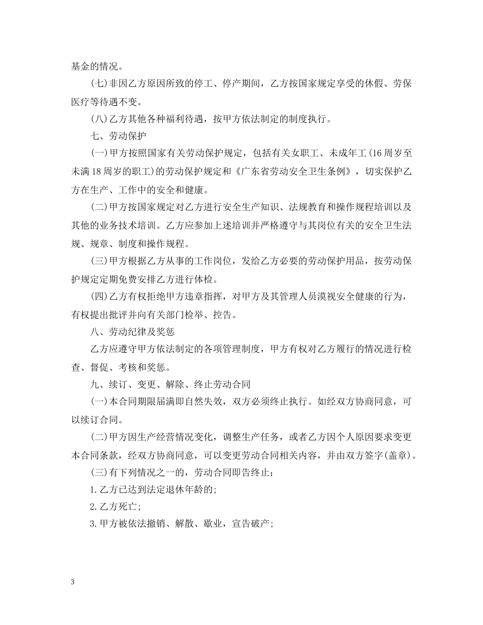 广州市企业劳动合同书范本 _第3页