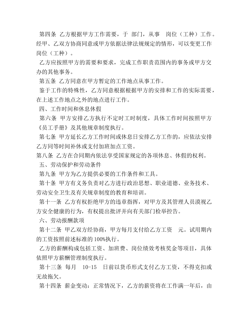 广州市住宿和餐饮业职工劳动合同(2024版) _第2页