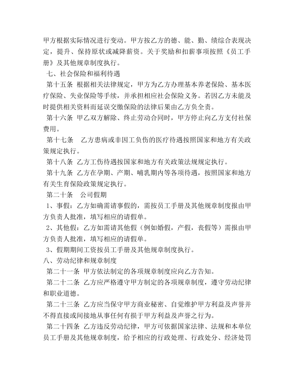 广州市住宿和餐饮业职工劳动合同(2024版) _第3页