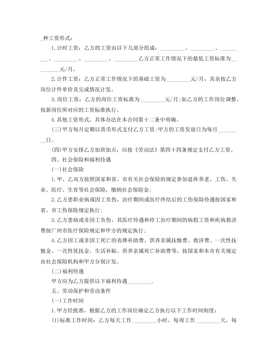 广州市公司职工标准劳动合同范本 _第2页