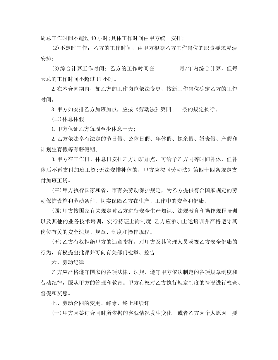 广州市公司职工标准劳动合同范本 _第3页