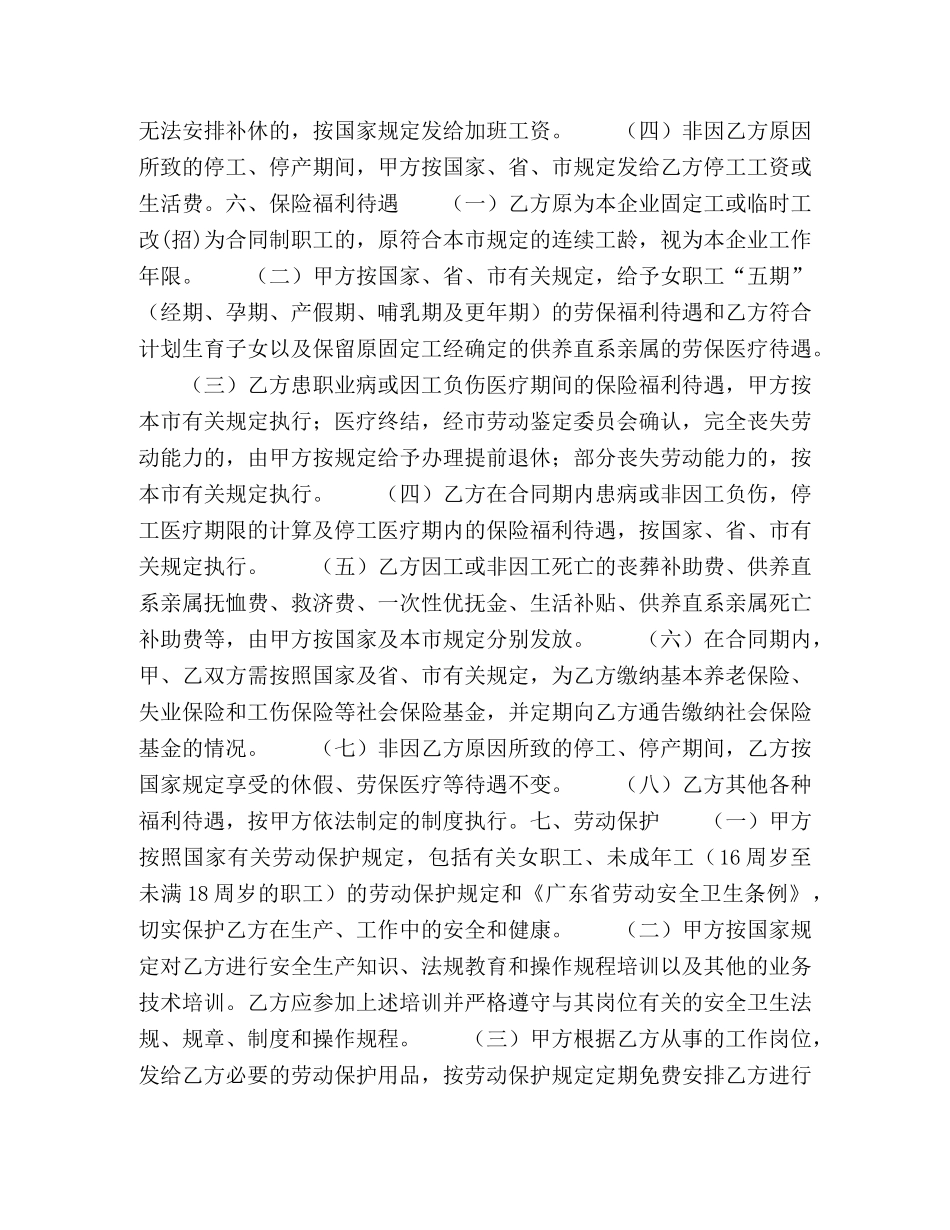 广州市企业劳动合同书 _第2页