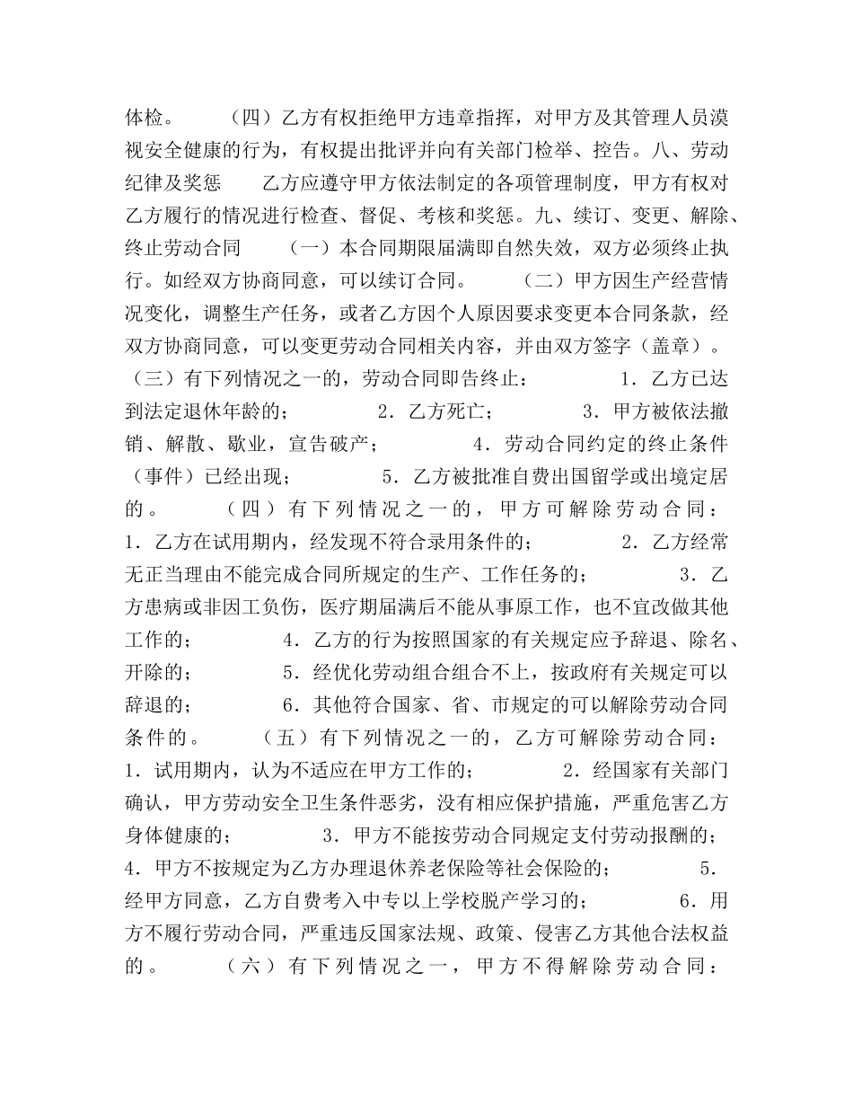 广州市企业劳动合同书 _第3页